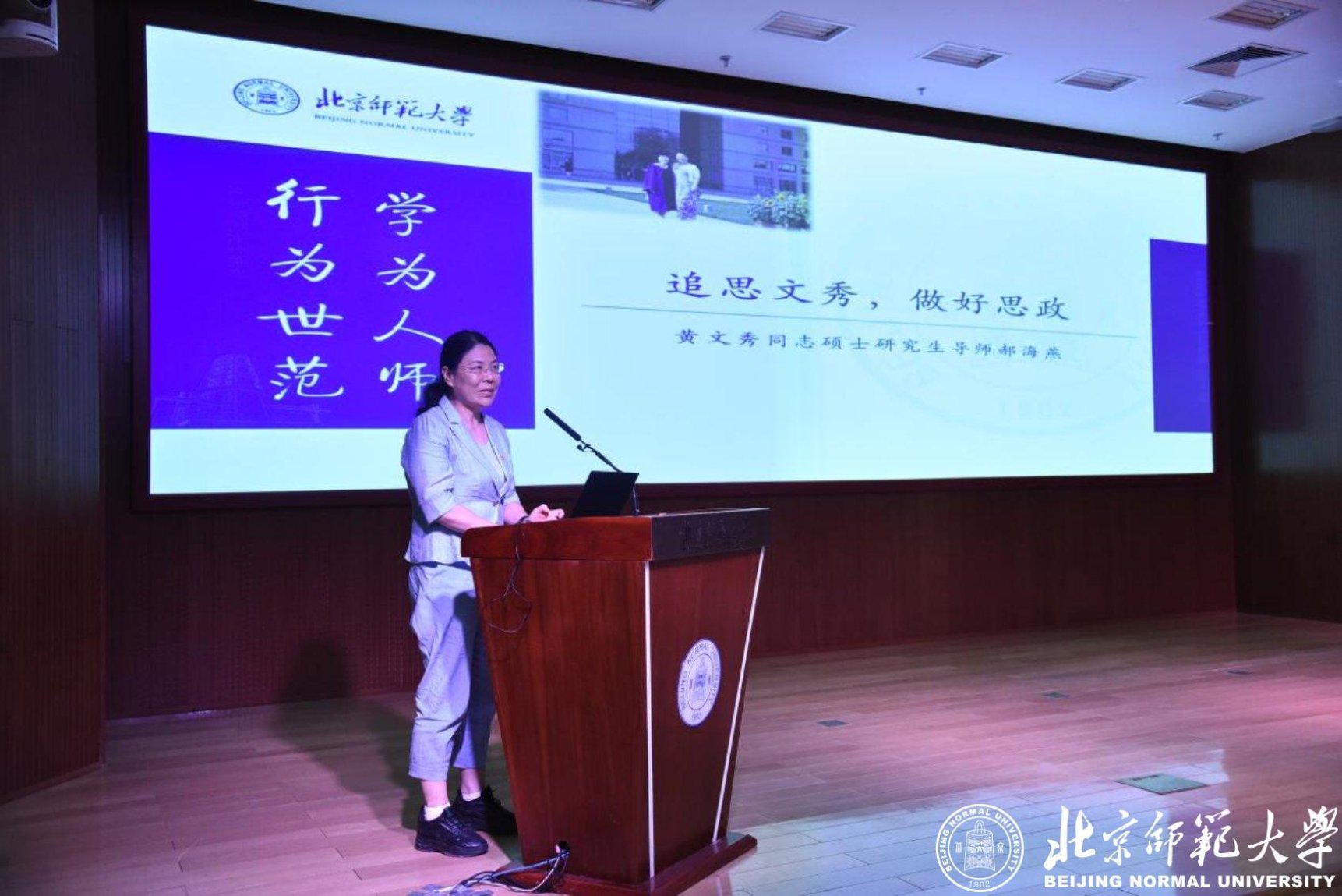 4.PG国际副教授郝海燕授课