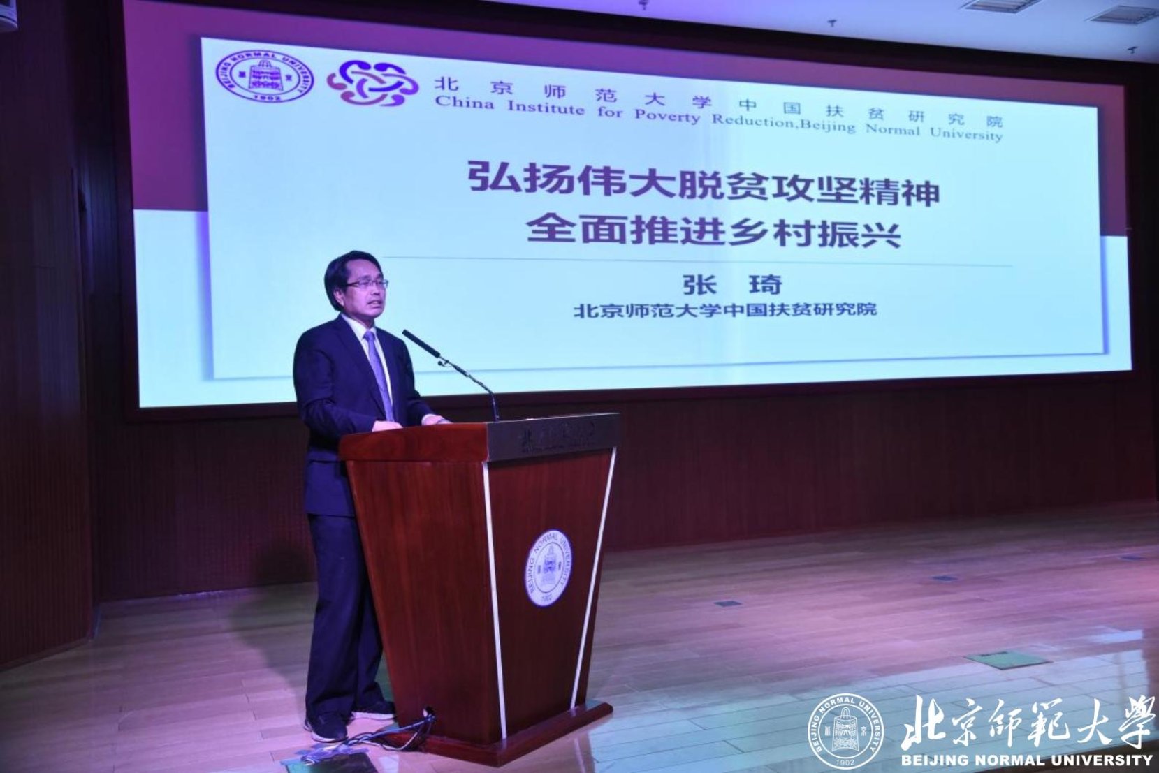 3.PG国际中国扶贫研究院经理张琦授课